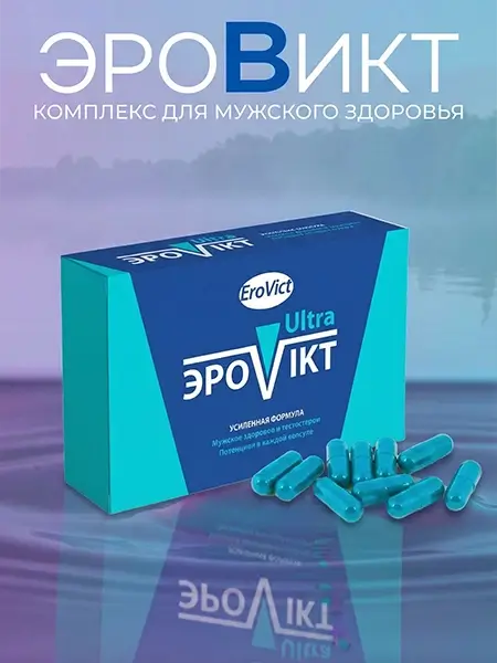 капсулы Эровикт промо 1